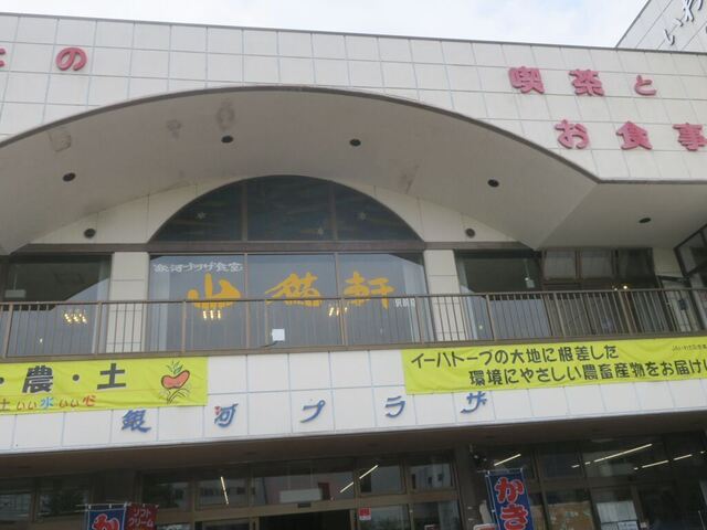 銀河プラザ - 新花巻（その他）の写真