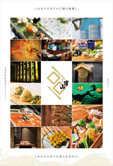 和み処 男山 - 本塩釜（日本料理）の写真