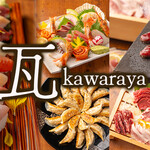 かわらや - メイン写真: