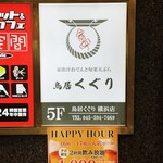 京出汁おでんと旬菜天ぷら 鳥居くぐり - 