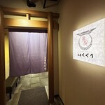 京出汁おでんと旬菜天ぷら 鳥居くぐり - 