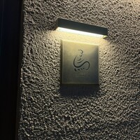 一鳥目 とり松 - 