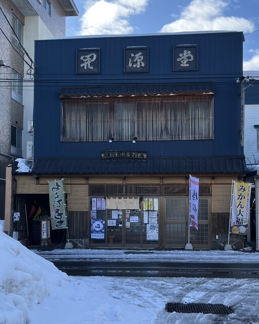 御菓子司　開源堂川嶋　 - 中央弘前（和菓子）の写真
