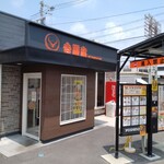 吉野家 - 
