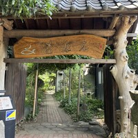 基別邸 古楽庵 -  基別邸 古楽庵 -