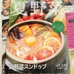 東京純豆腐 - 季節メニュー１