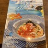 ジョリーパスタ 富山上赤江店