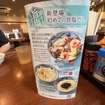 丸亀製麺 - 
