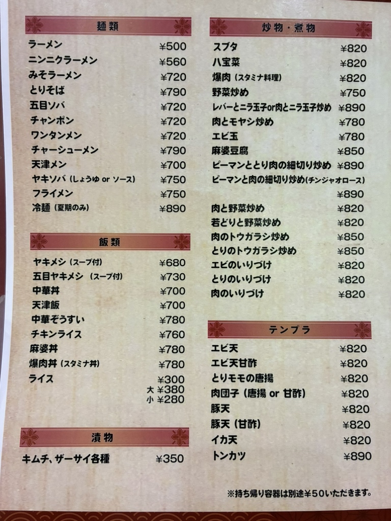 メニュー写真 : 北京飯店 - 野田阪神/中華料理 | 食べログ
