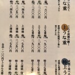 鰻の成瀬 大分府内店 - 
