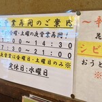 二代目平成麺業 - 営業時間