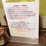 二代目平成麺業 - 会員特典