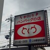 とくら 桂 本店