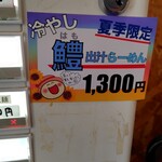 RAMEN ガモウスマイル - 