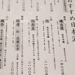 音音 - 2014/09 究極の酒 獺祭（一合 5,000円）