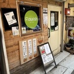 平日昼だけ - 荻窪駅北口から徒歩2分。バー「Flourish」の間借り営業です
                                ※平日11:00〜14:00のみ／現金・先払い制