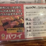 焼肉リゾートハワイ - 