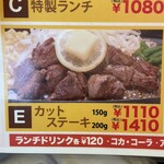 ステーキのくいしんぼ - 