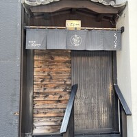西麻布いちのや - 