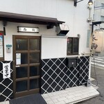 春駒 - 