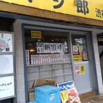 肉野菜炒め ベジ郎 - 