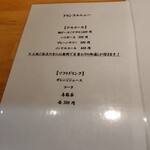 麺家 たけ田 - メニュー