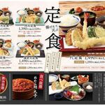 てんぷら 一代 - 定食メニュー お店のHPより (2025.7月)