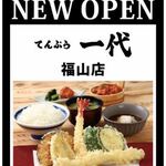 てんぷら 一代 - 2025年7月7日 NEW OPEN! お店のHPより (2025.7月)