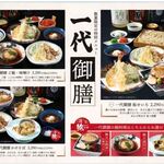 てんぷら 一代 - 御膳メニュー お店のHPより (2025.7月)