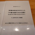 麺家 たけ田 - メニュー