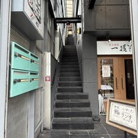 いわ志 本店 - 