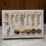 焼豚らーめん じゅんこ - 