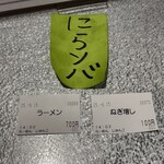 焼豚らーめん じゅんこ - 