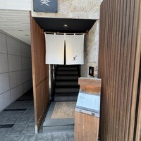 赤坂 鮨葵 - 