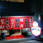 初ちゃん - （2014.9.18）Y先輩、入店交渉中・・・