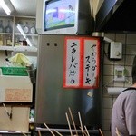 初ちゃん - （2014.9.18）調理場のTVは旧式（笑）