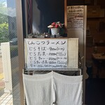 麺屋 どらいち - 