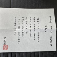 黒茶屋 -  黒茶屋 -