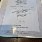 江坂ビストロ リアン - 