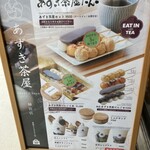 あずき茶屋 神宮店 - メニュー看板