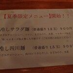 会津ラーメン 和 - メニュー