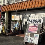 呑み処鰻家 - 
