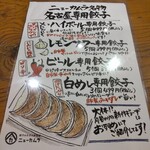 餃子のネオ大衆酒場 ニューカムラ - 