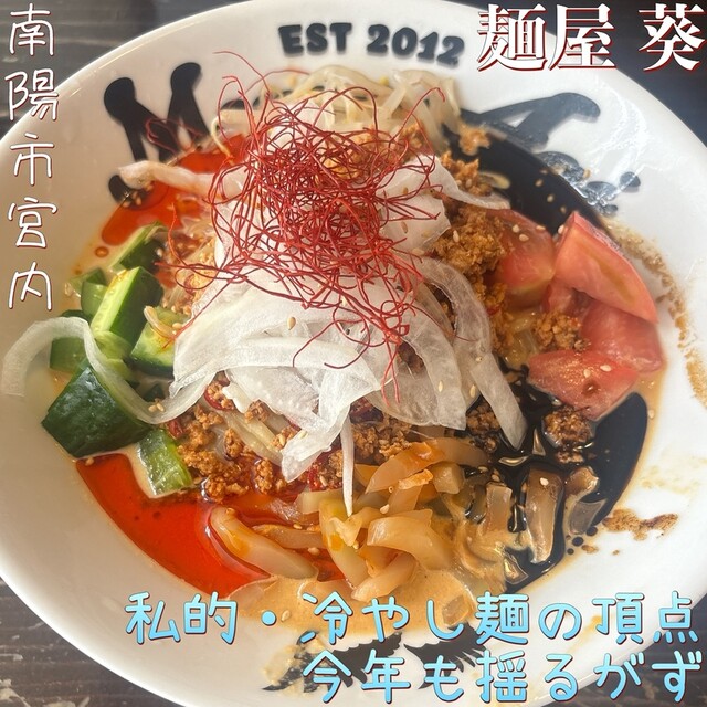 麺屋 葵 - 宮内（ラーメン）の写真