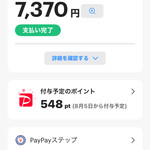 たんや神 - ペイペイ使えます！