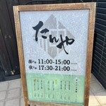 たんや神 - 2025/07/06