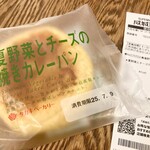 成城石井 - 『夏野菜とチーズの焼きカレーパン』とレシート。