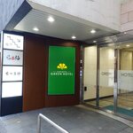 むつ五郎 - グリーンホテル入口（看板あり）