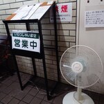 むつ五郎 - ウエイティングボード、扇風機が嬉しい