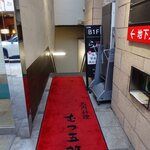 むつ五郎 - むつ五郎入口